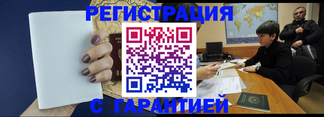 купить прописку в Вихоревке