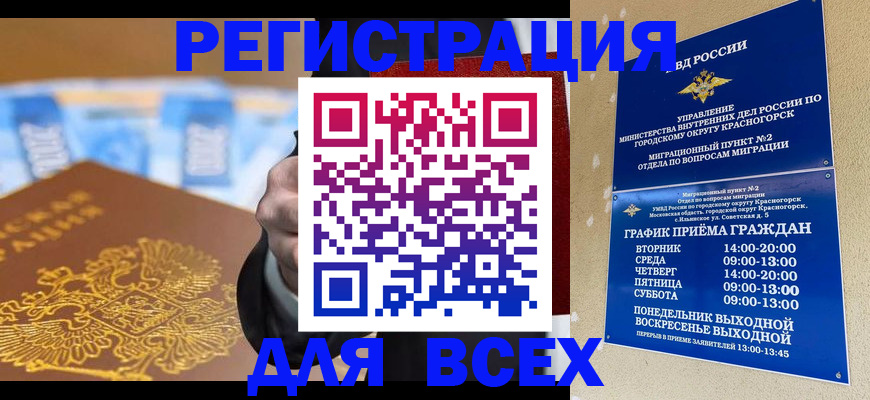 временная прописка в Вихоревке