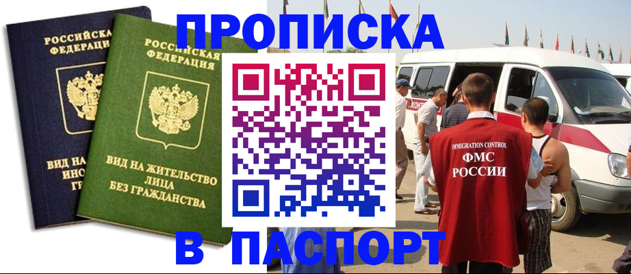 прописка в Вихоревке