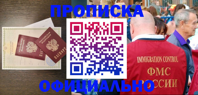 прописка 2025 в Вихоревке