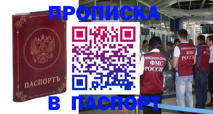 прописка от собственника в Вихоревке